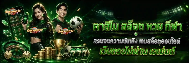 ผลออกหวยลาวพัฒนา