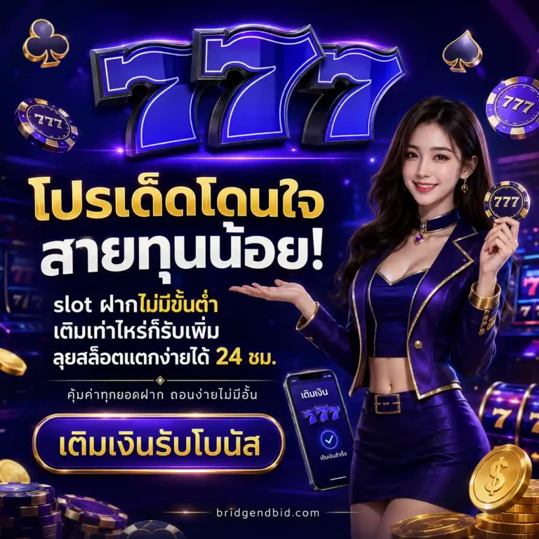 สล็อตเว็บตรงฝากไม่มีขั้นต่ำ